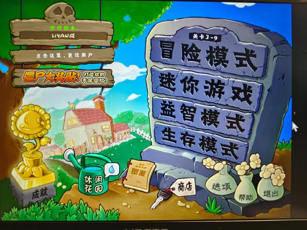 植物大戰僵尸劢能菜单截图