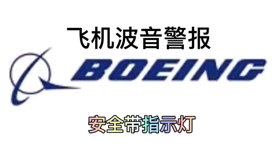 Tfs波音警报模组(内置菜单)