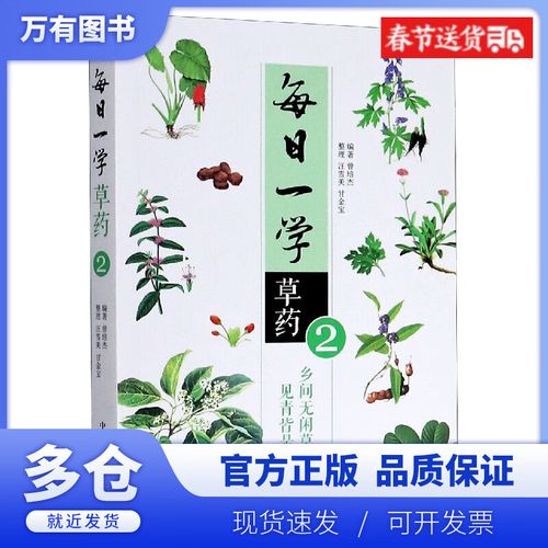 每日一学草药39