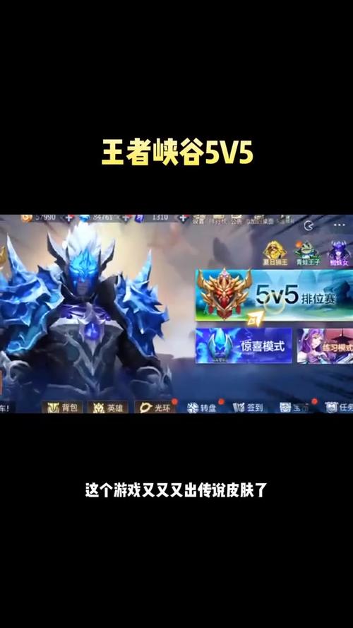 王者峡谷5v5入口