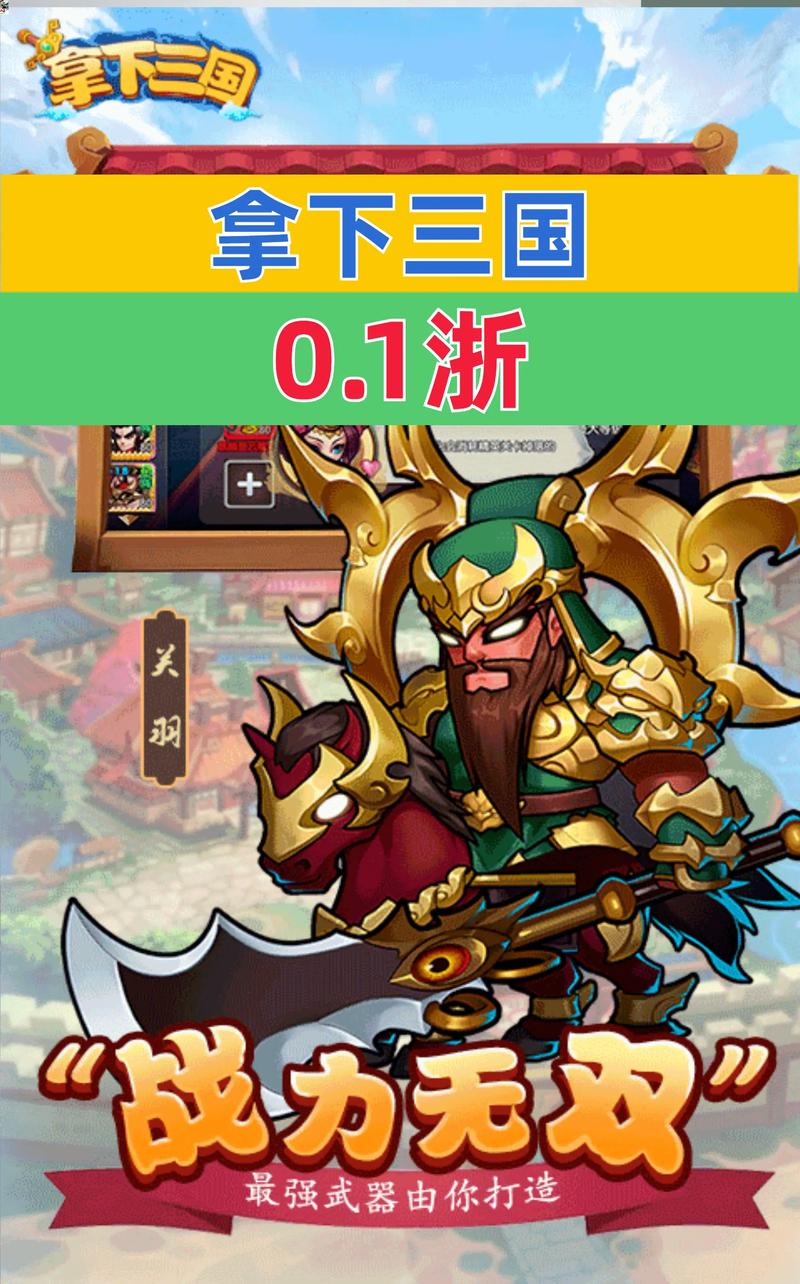 拿下三国破解版无限内购