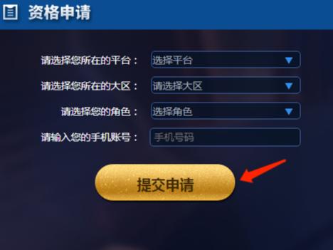 王者荣耀申请资格入口2023最新版