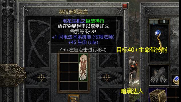 暗黑2破魔法免疫的板子