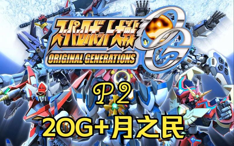 ps3机战2og流程攻略