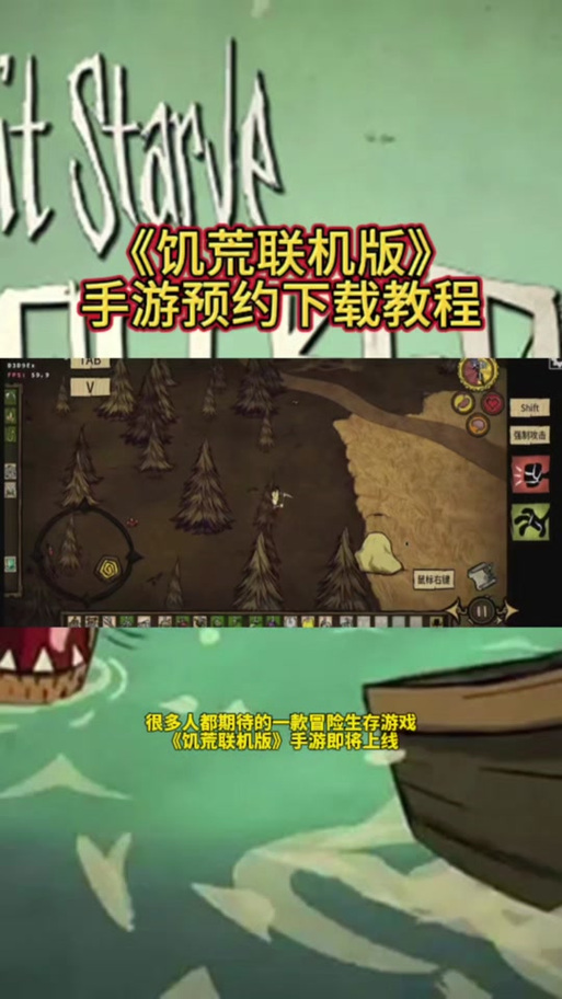 饥荒手游怎么没了