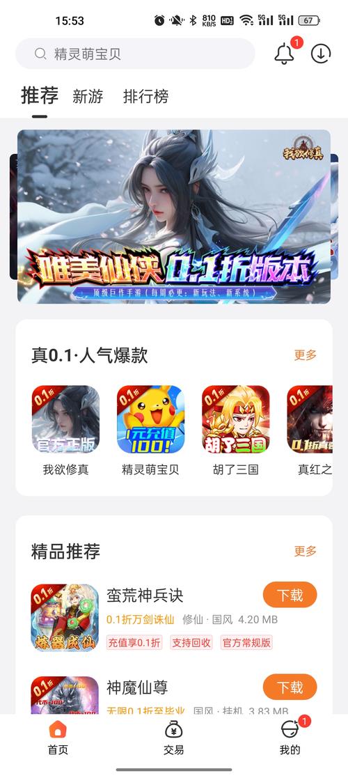 瑞游盒子官方app