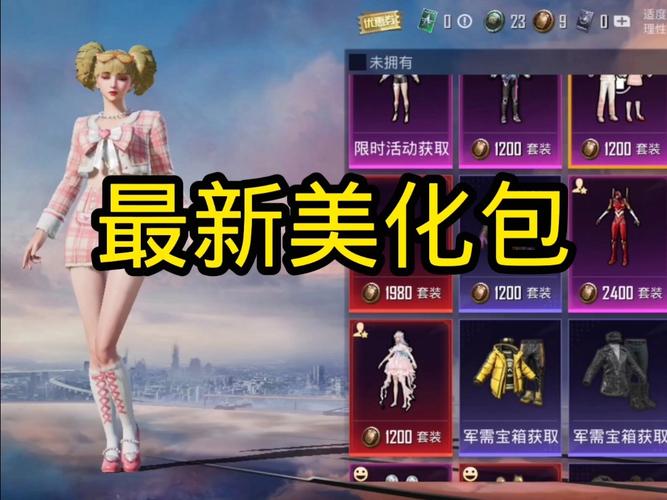 和平精英皮肤美化包免费教程