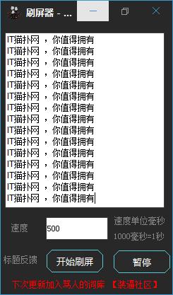 刷屏神器一秒1000条