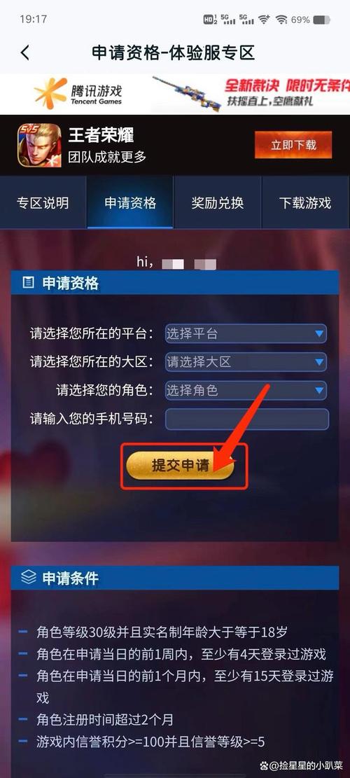 王者荣耀体验服修改器