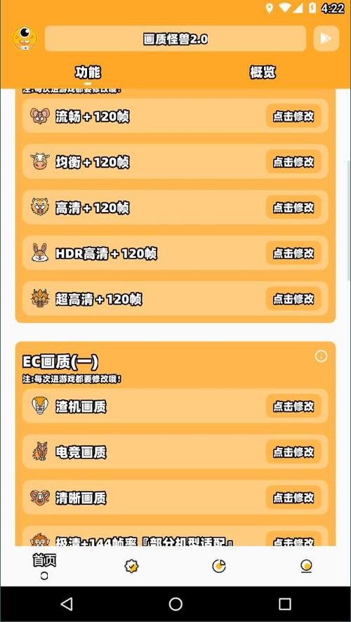 怪兽画质助手3.0版本