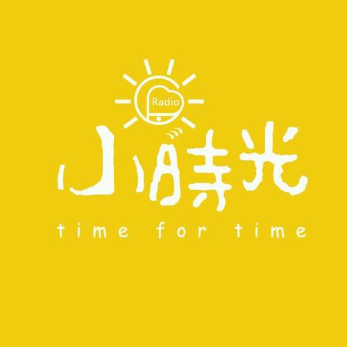 农场小时光