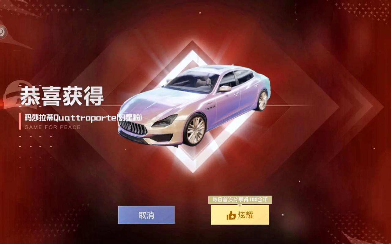 和平精英玛莎拉蒂抽奖模拟器