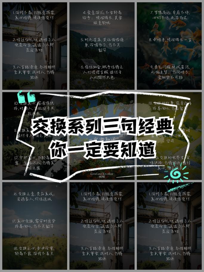 交换系列最经典的三个经典句子