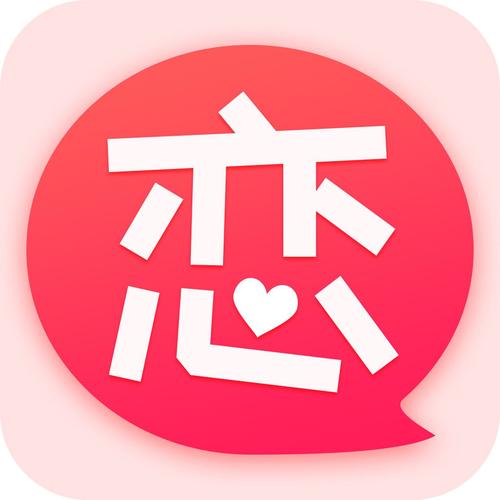 谈恋爱的软件
