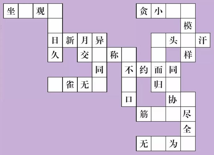 成语填空闯关游戏