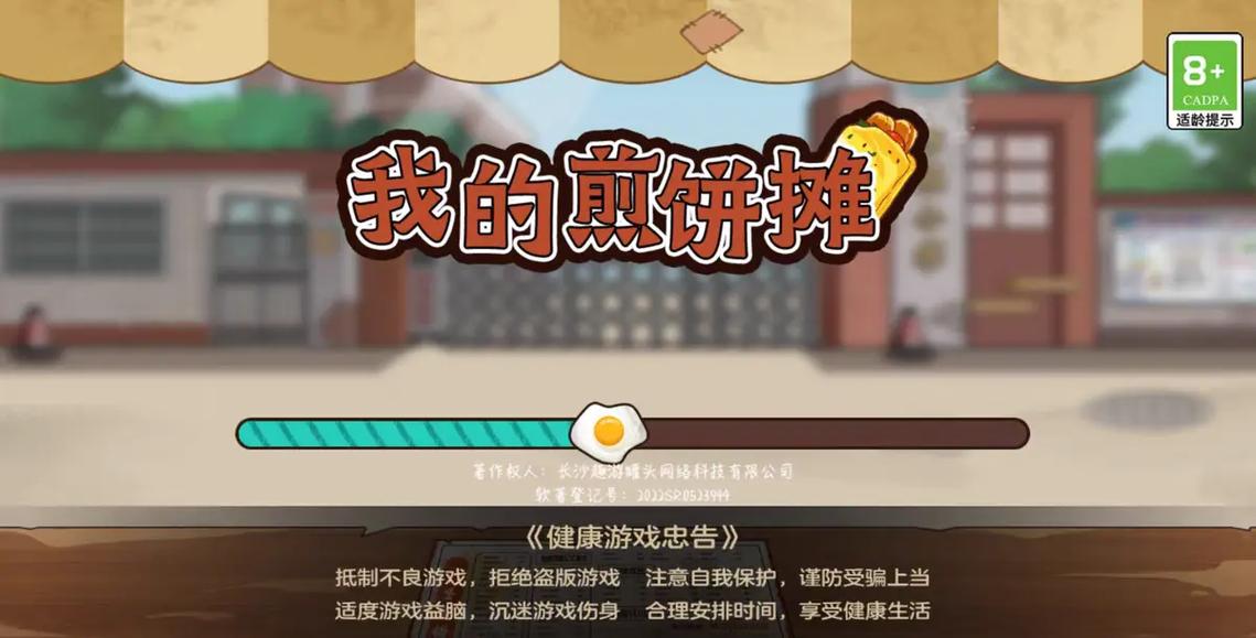 我的小煎饼摊破解版