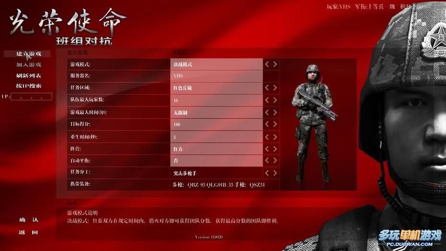 光荣使命单机版安装