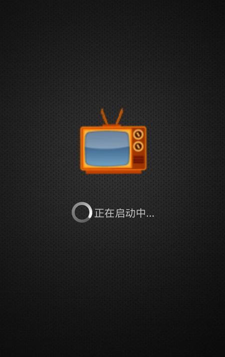 谁有手机可以直接看电视截图