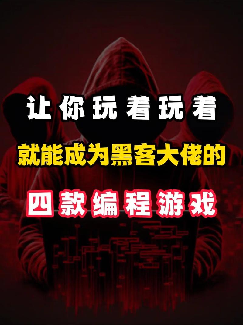 模拟黑客打代码的游戏
