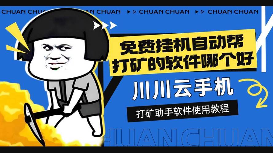 风火轮2.0打矿助手