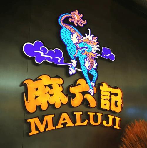 麻六记直播流量下滑