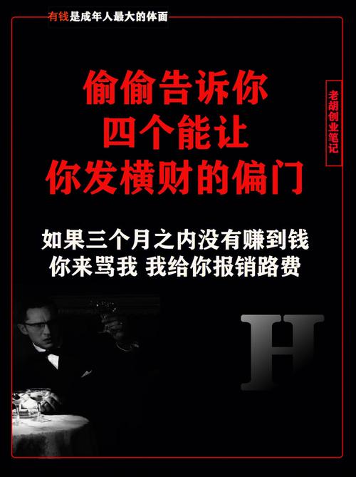 网上黑色偏门赚钱方法