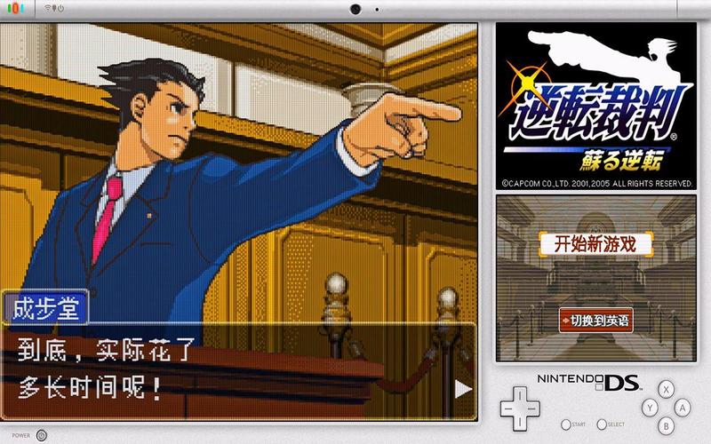 逆转裁判3nds汉化