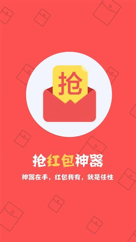 苹果抢红包神器微信红包