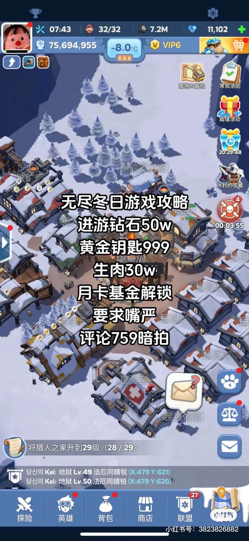 无尽冬日自动脚本