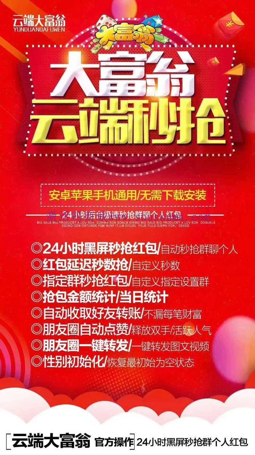 云端秒抢红包挂