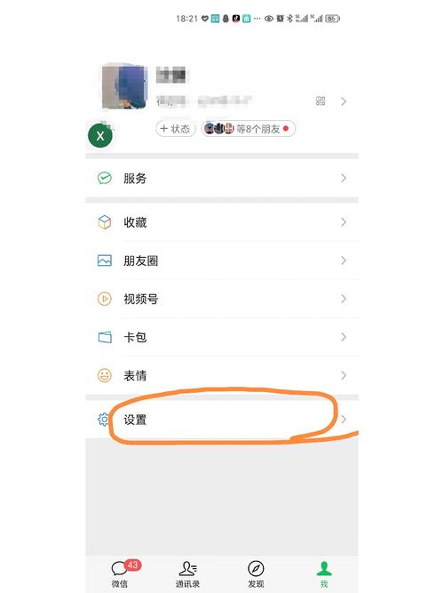 微信外卦怎么注销账号