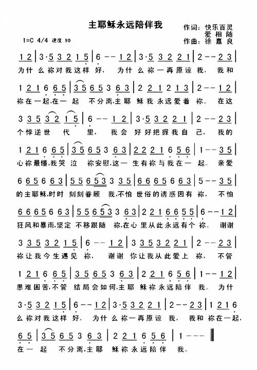 基督教诗歌陪我歌谱