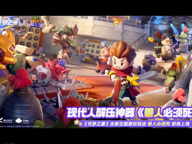 兽人必须死1中文版