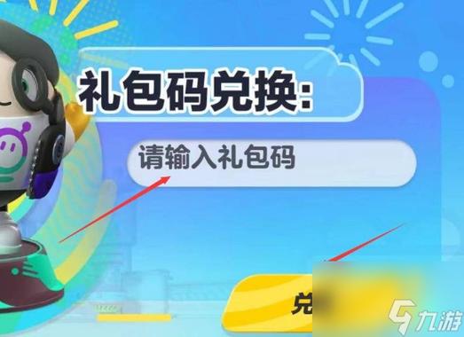 蛋仔派对cc兑换码3000蛋币