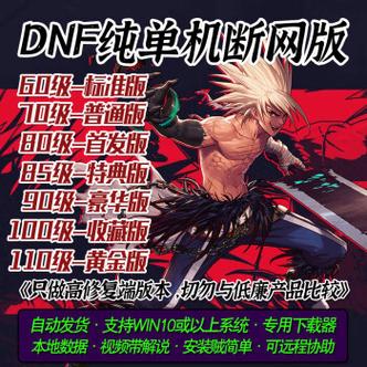 DNF70版单机版安装教程