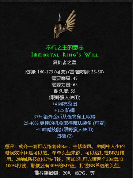 暗黑2不朽之王6件套详细介绍截图