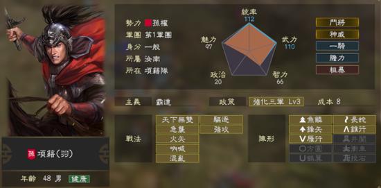 三国志14项羽怎么解锁截图