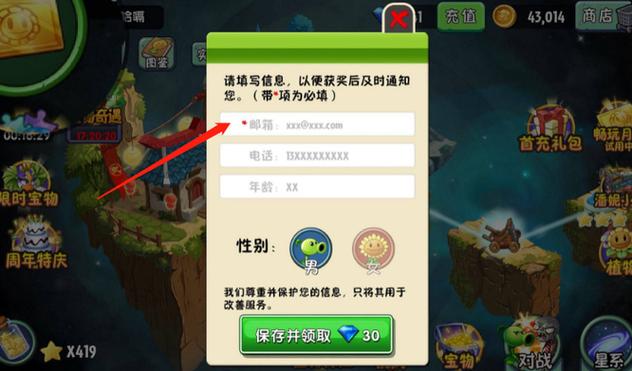 植物大战僵尸2实名认证怎么取消