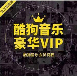 酷狗音乐免付费豪华vip版
