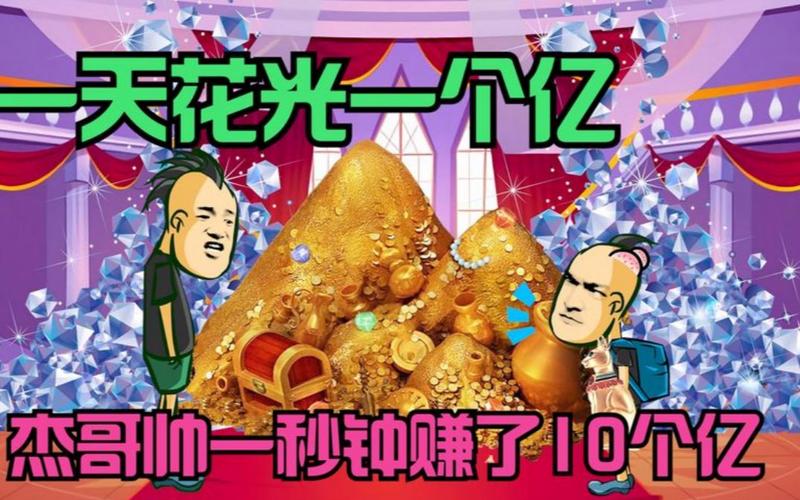 花光一个亿破解版内置菜单