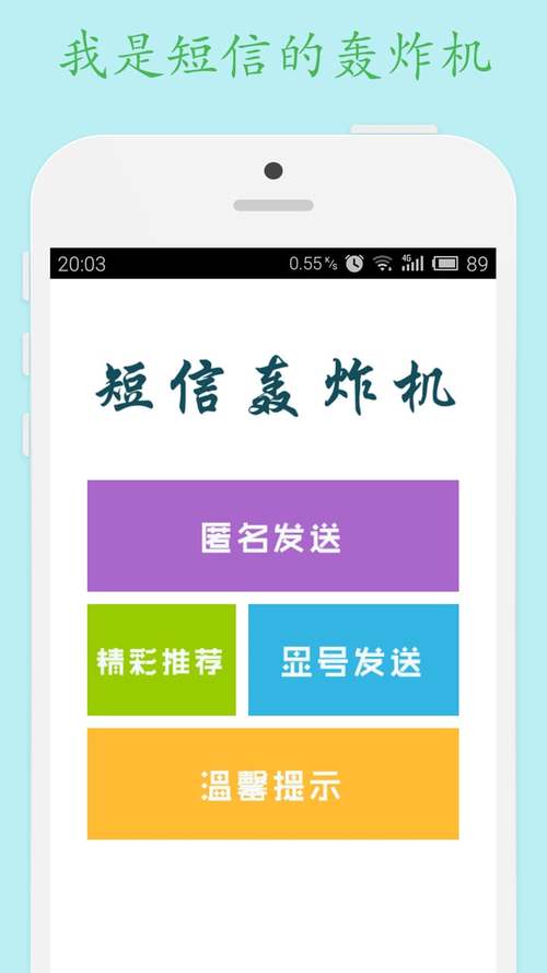 短信呼叫轰炸网页软件