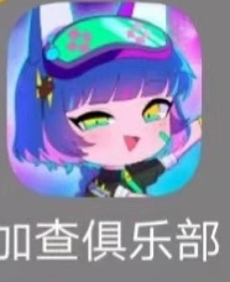 加查俱乐部官网入口