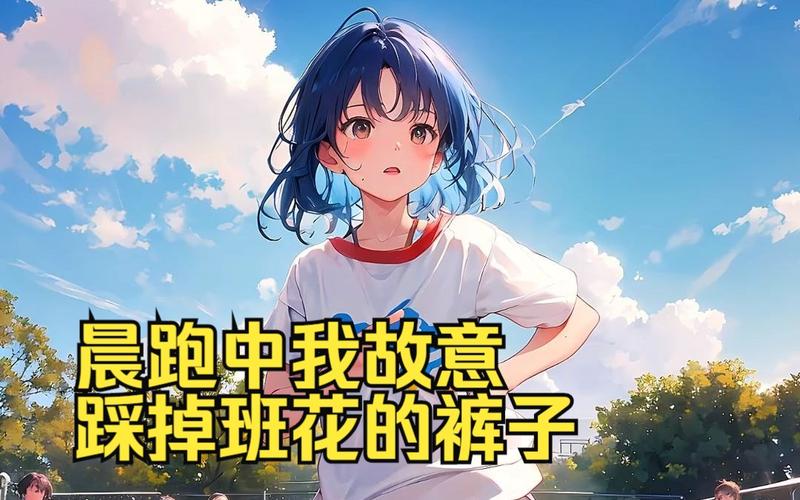 班花脱裤子让我❌进去禁