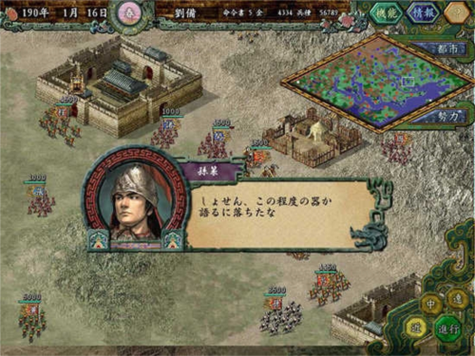 三国志8安卓版中文版