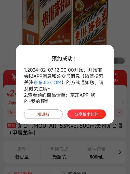 飞天茅台抢购助手app