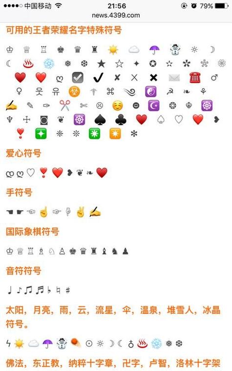 王者荣耀名字特殊符号在线生成器
