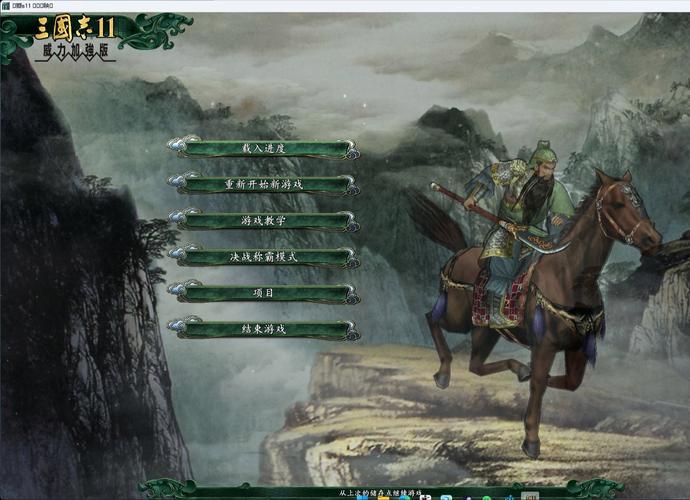 三国志11闪退怎么解决