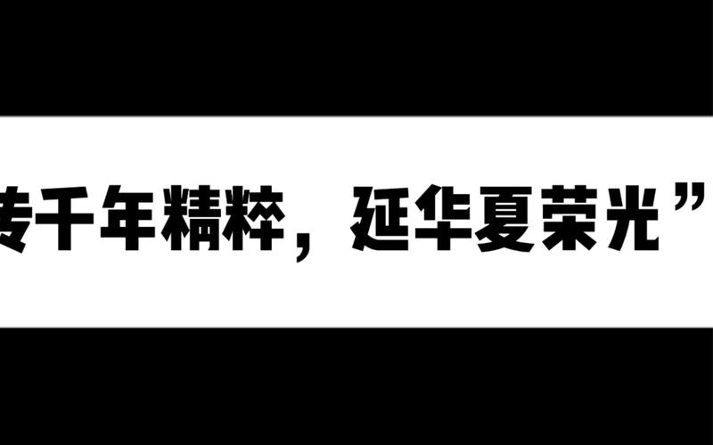 世4华夏荣光