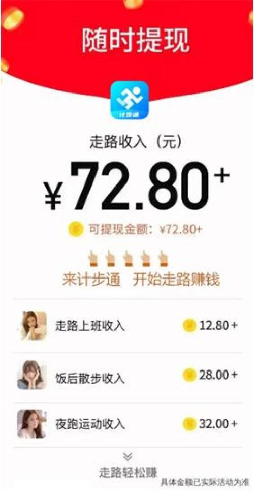 计步宝走路赚钱安装2023最新版本