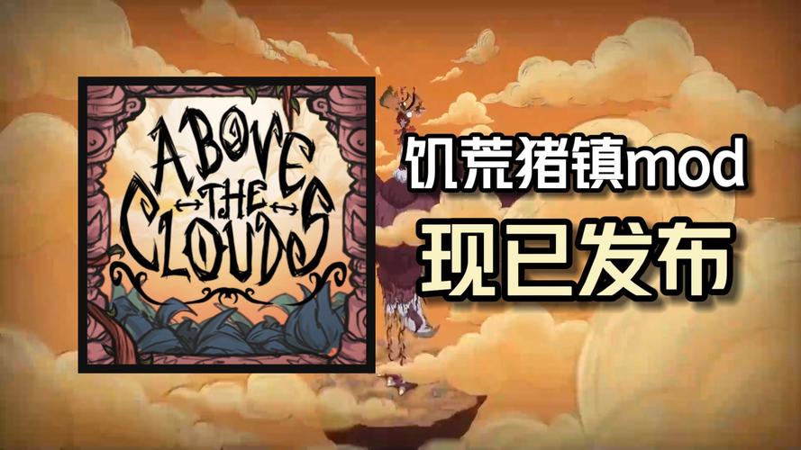 饥荒哈姆雷特mod直装版